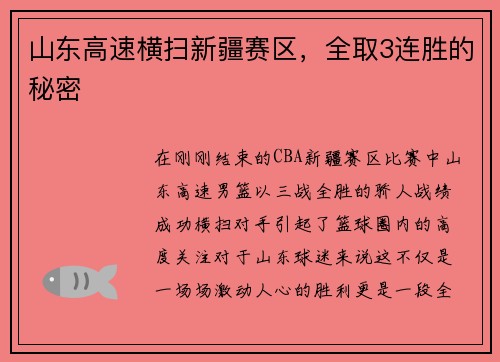 山东高速横扫新疆赛区，全取3连胜的秘密