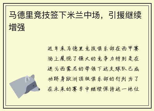 马德里竞技签下米兰中场，引援继续增强