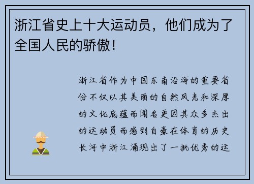 浙江省史上十大运动员，他们成为了全国人民的骄傲！