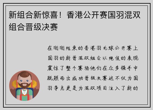 新组合新惊喜！香港公开赛国羽混双组合晋级决赛