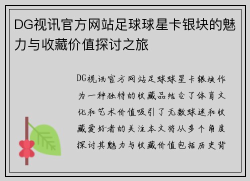 DG视讯官方网站足球球星卡银块的魅力与收藏价值探讨之旅